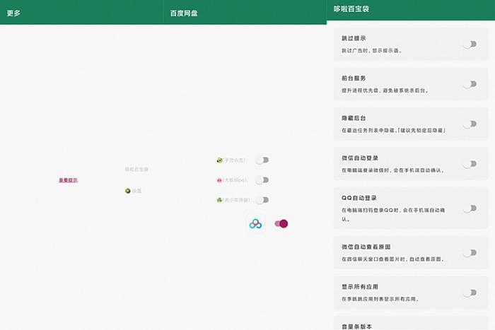 李跳跳最新版一键跳过其他APP的启动告白撑持安卓12251,