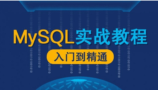 MySQL数据库闲谈真战课程3171,mysql,mysql数据库,数据,数据库,闲谈