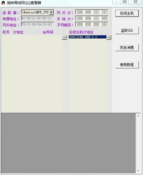 猫神局域网QQ检察器v1.0.0 绿色版3919,