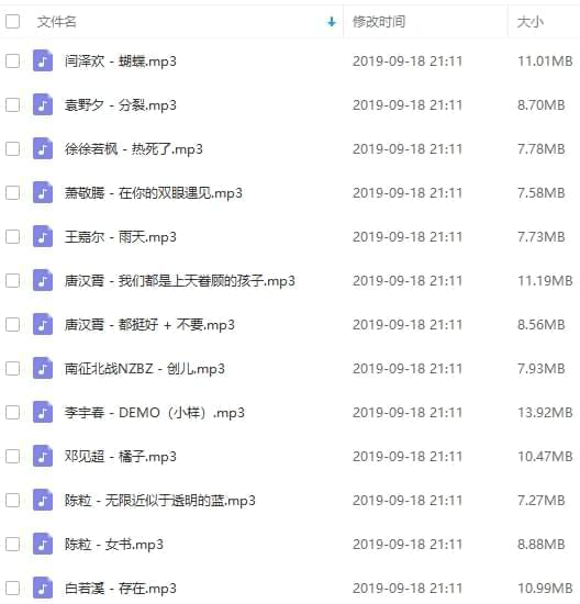 《那便是本创》244尾歌直MP3直目开散[MP3/2.93GB]百度云网盘下载2852,便是,本创,244,歌直,mp3