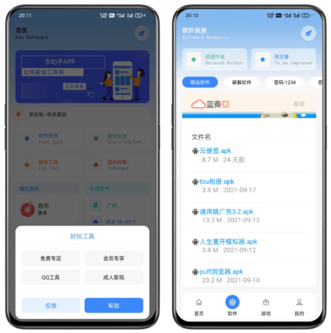 多功用app李助脚1.2最新版3613,多功用,功用,app,李助,助脚