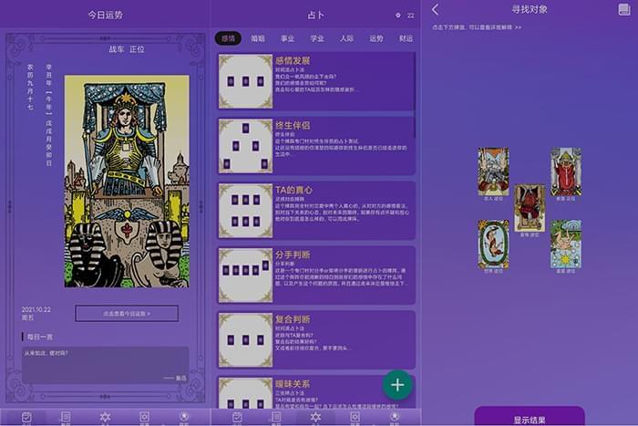 塔罗牌占卜app修正解锁永世会员版6836,