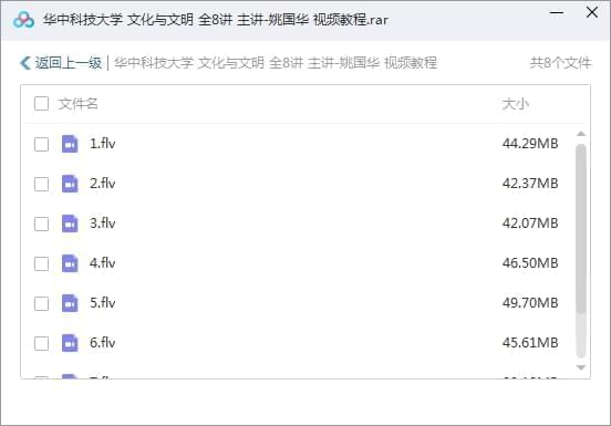 华中科技年夜教姚国华《文明取文化》齐8讲视频开散挨包[FLV/431.91MB]百度云网盘下载8755,华中,华中科技,华中科技年夜教,中科,中科技