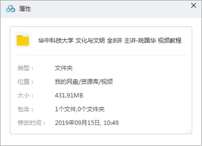 华中科技年夜教姚国华《文明取文化》齐8讲视频开散挨包[FLV/431.91MB]百度云网盘下载5757,华中,华中科技,华中科技年夜教,中科,中科技