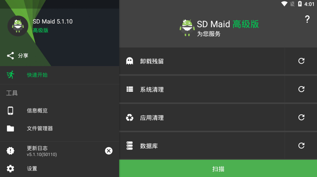 SD女佣 SDMaid v5.1.101158,女佣,脚机,利用,用时,工夫