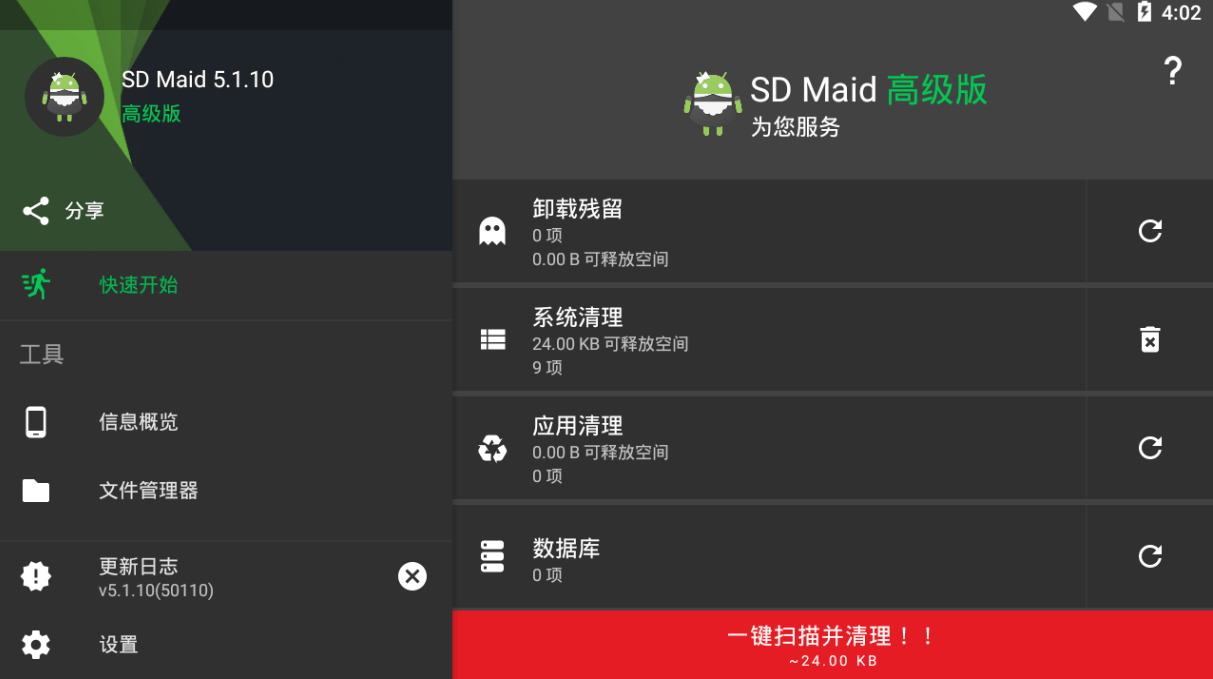 SD女佣 SDMaid v5.1.109854,女佣,脚机,利用,用时,工夫