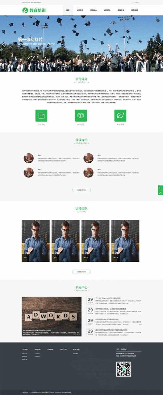 (PC WAP)绿色教诲培训机构网站源码 教诲培训课程类网站pbootcms模板8739,wap,绿色,绿色教诲,教诲,教诲培训