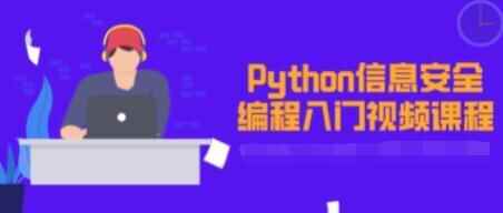 Python疑息宁静编程进门视频教程3801,python,疑息,疑息宁静,宁静,编程