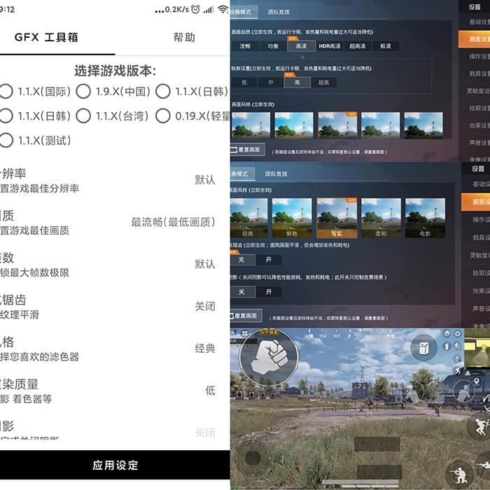 GFX 东西箱v9.8最新版撑持齐服修正吃鸡绘量来除已知告白2837,gfx,东西,东西箱,最新,新版