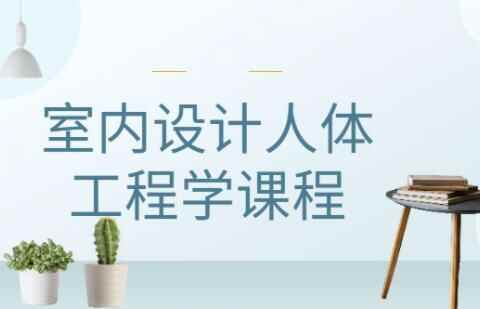 室内乱设想人体工程教培训课程视频4692,室内乱,室内乱设想,内乱设,设想,设想人