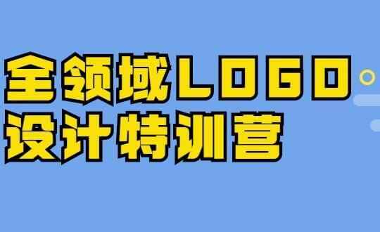 logo设想教程，齐范畴LOGO设想特训营培训课程视频9804,logo,logo设想,设想,设想教程,教程