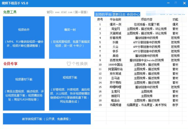 视频下载妙手硬件v96.0 免费版5395,