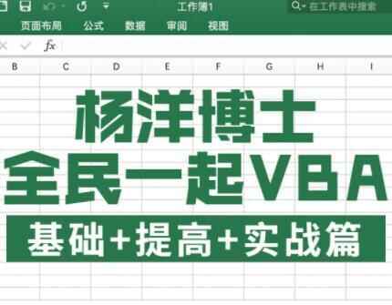 vba教程视频，VBA(根底篇 进步篇 真战篇)Excel数据处置讲授视频7876,vba,教程,视频,根底,进步