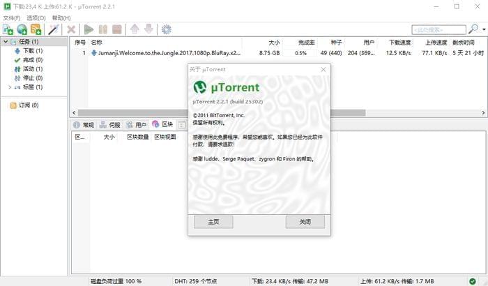 uTorrent 2.21 典范劣化版 体积玲珑的BT客户端[EXE/1.13MB]百度云网盘下载1949,utorrent,21,典范,劣化,体积
