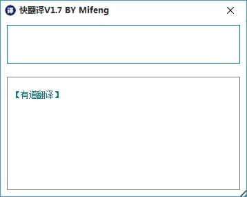 快翻译—一款简朴洁净的当地翻译小东西[EXE/720KB]百度云网盘下载616,翻译,一款,简朴,简朴洁净,单干