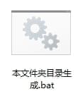 文件名|文件目次名主动天生到TXT文本的BAT批处置插件[BAT/137B]百度云网盘下载5925,文件,文件名,文件目次,目次,主动