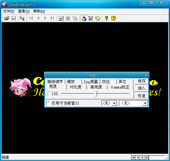 批量漫绘图像加强东西(ComicEnhancer pro)v5.0 绿色免费版3699,批量,漫绘,绘图,图象,图象加强