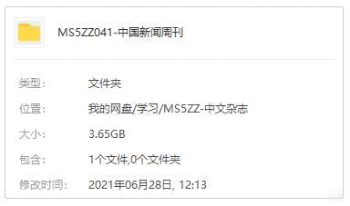 2019-2020年《中国消息周刊》电子纯志[PDF/3.65GB]百度云网盘下载9234,