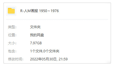 《群众绘报》1950年-1976年局部328期(缺1975年)电子扫描文件[PDF/JPG/7.97GB]百度云网盘下载8677,群众,群众绘报,绘报,1950,1950年