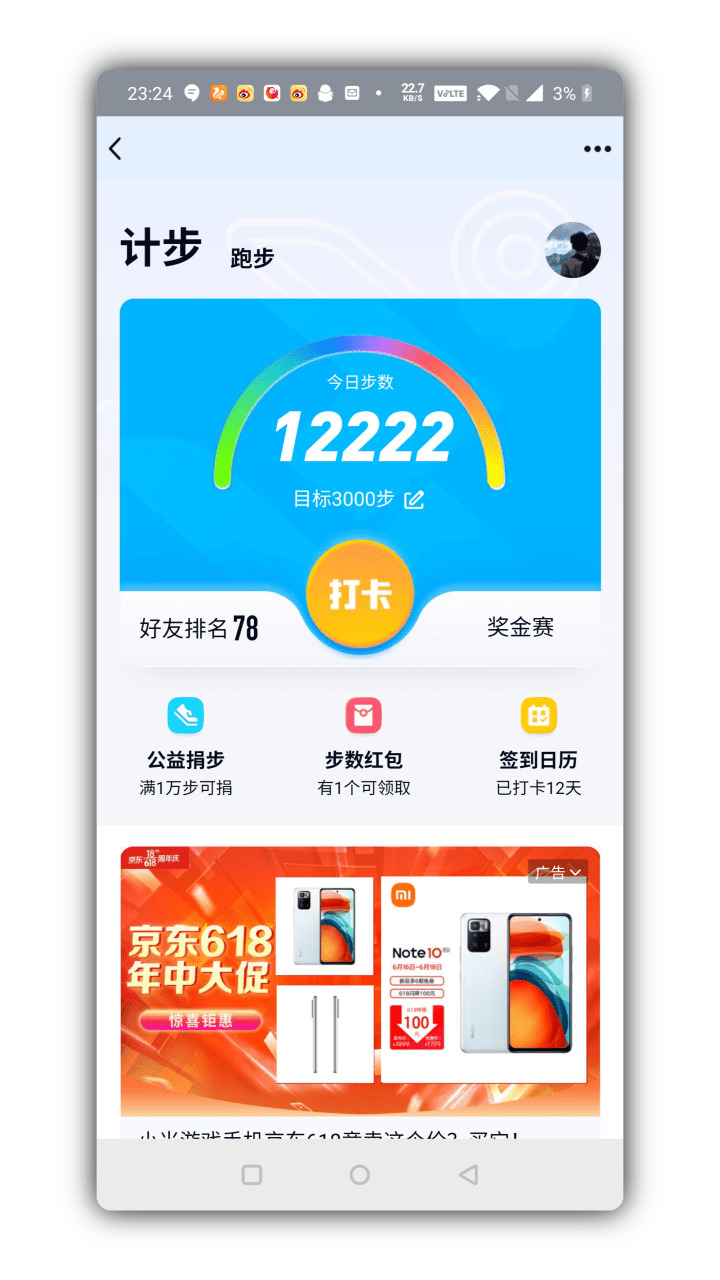 步止全国一键修正微疑、付出宝活动步数app1210,步止,止天,止全国,全国,下一