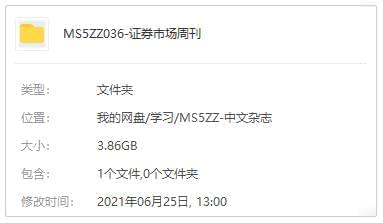 电子纯志《证券市场周刊》(2020)[PDF/3.86GB]百度云网盘下载4121,