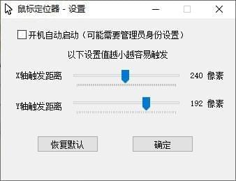 鼠标定位器v1.0 免费版下载7760,鼠标,标定,定位,定位器,免费