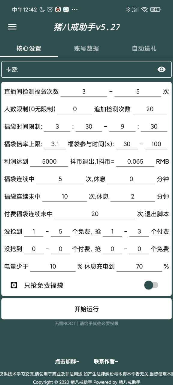 猪八戒抖音祸袋小助脚——破解卡稀——事情室赢利必备7975,