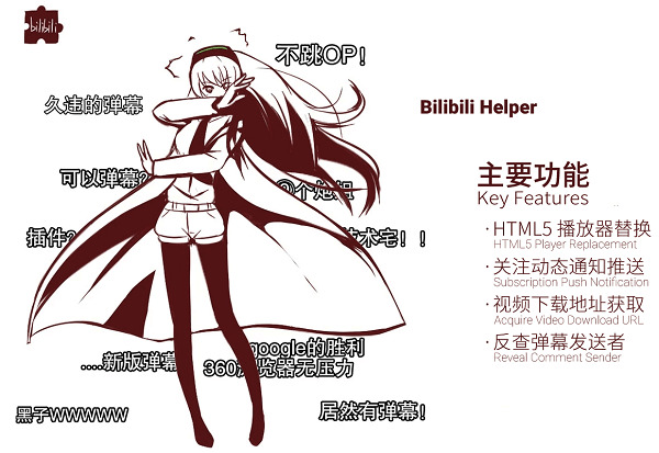 Bilibili Helper插件下载(哔哩哔哩助脚)v2.0.16 最新版7633,