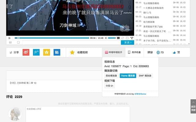 Bilibili Helper插件下载(哔哩哔哩助脚)v2.0.16 最新版9232,