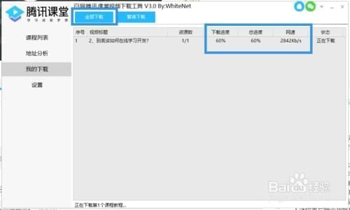 腾讯教室回放下载v1.0 免费版6611,