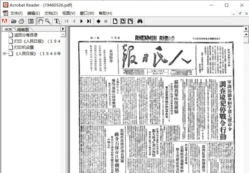 报纸《群众日报》1946-2012年电子版文档开散[PDF/77.65GB]百度云网盘下载4445,