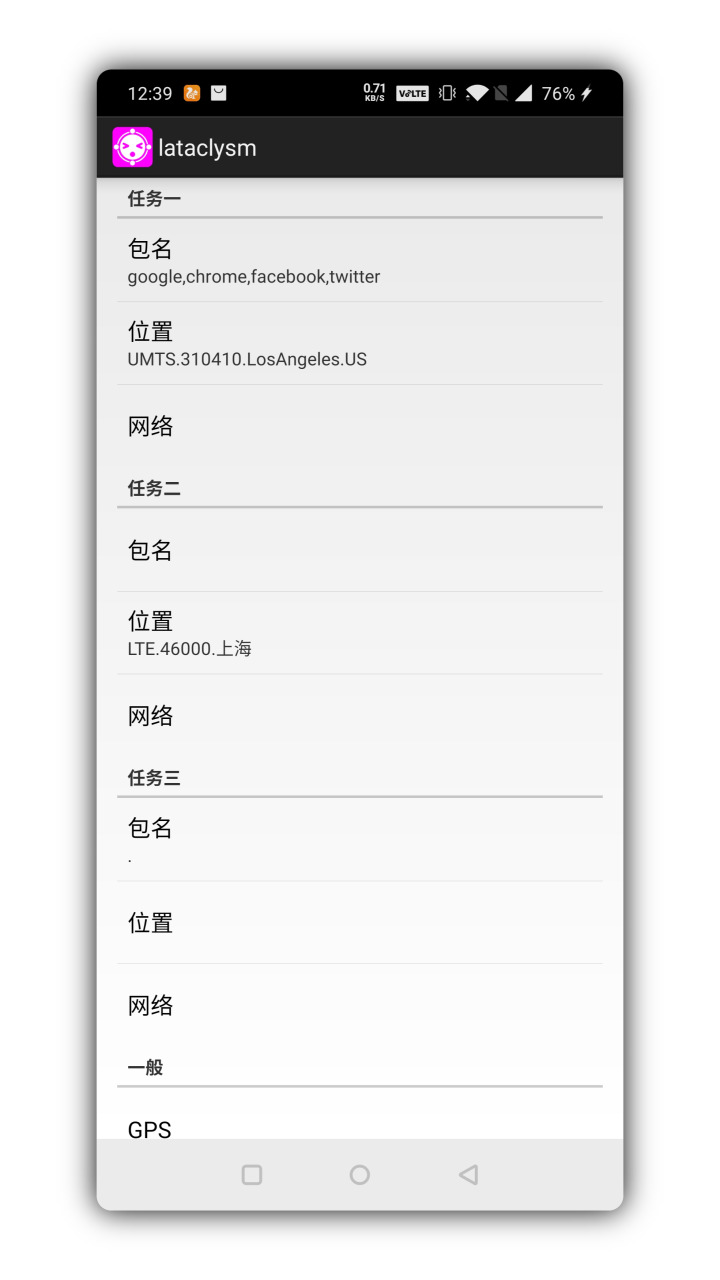 lataclysm破解版app一款天文地位假装xposed模块假装GPS4896,破解,破解版,app,一款,天文