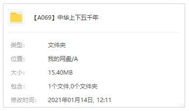 《中华高低五千年》电子书开散[PDF/15.40MB]百度云网盘下载2673,中华,高低,高低五千年,五千