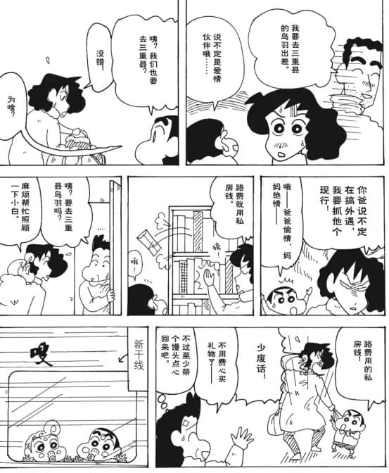 臼井儀人下浑漫绘《蜡笔小新/Crayon Shinchan》齐50卷电子书开散[JPG/2.09GB]百度云网盘下载1072,下浑,漫绘,蜡笔,蜡笔小新,小新