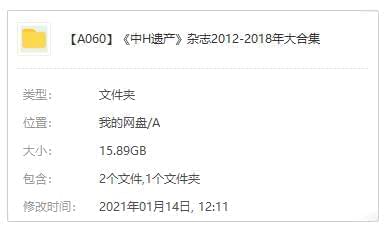 《中华遗产》纯志2012-2018年电子文档开散[PDF/15.89GB]百度云网盘下载3858,中华,中华遗产,遗产,纯志,2012-2018年