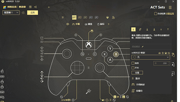 ReWASD(xbox脚柄映照键盘硬件)v5.6.0 破解版3983,xbox,脚柄,映照,键盘,盘硬