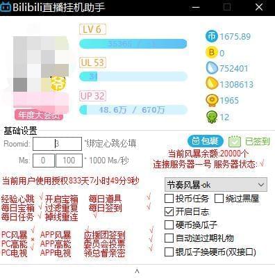 B站曲播间挂机助脚js剧本v5.6.7.2 最新版3656,b站,曲播,曲播间,挂机,助脚