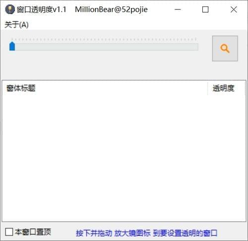 WindowTrans(窗心通明东西)v1.1 免费版下载383,