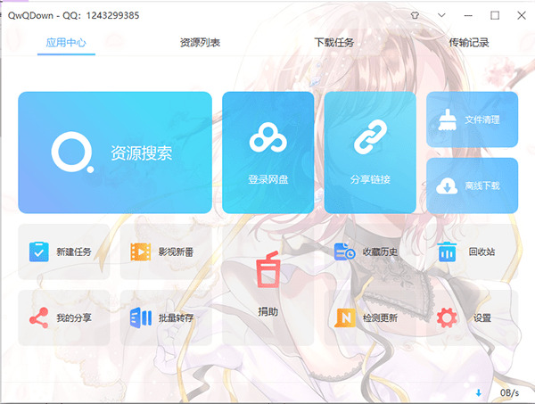 QwQDown(百度网盘有限造下载)v3.3.4 绿色版下载455,百度,百度网,百度网盘,网盘,有限