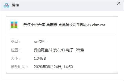 武侠小道开散典躲版完善粗校两千部阁下电子书开散[CHM/1.04GB]百度云网盘下载7,武侠,武侠小道,小道,道开,开散