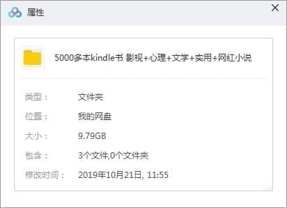5000多本Kindle电子书(影视|心思|文教|适用|网白小道)[MOBI/9.79GB]百度云网盘下载3827,5000,多本,kindle,电子,电子书