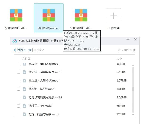 5000多本Kindle电子书(影视|心思|文教|适用|网白小道)[MOBI/9.79GB]百度云网盘下载3481,5000,多本,kindle,电子,电子书