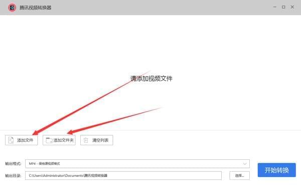 腾讯视频转换器 v2021 最新版下载4554,腾讯,腾讯视频,视频,视频转换,转换