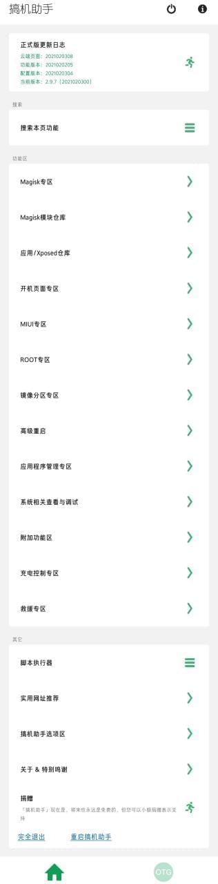 弄机助脚app2.9.7版下载-弄机助脚(Android脚机刷机规复帮助)7272,弄机,助脚,下载,android,android脚机