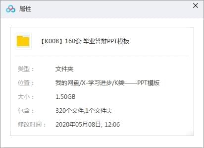 160套结业辩论PPT模板开散[PPT/PTTX/1.50GB]百度云网盘下载5629,160,结业,辩论,ppt,模板