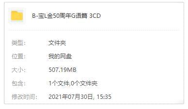 宝丽金50周年《国语篇》3张CD歌直开散[MP3/507.19MB]百度云网盘下载5943,宝丽,宝丽金,丽金,50,50周年
