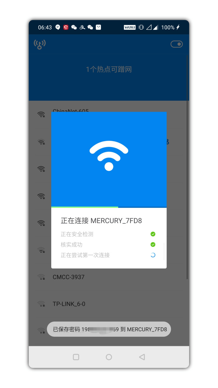 WIFI全能钥匙超等粗简隐暗码安卓9.9.9版下载6740,wifi,全能,全能钥匙,钥匙,超等