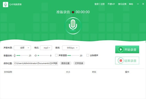 QVE电脑灌音民圆下载-QVE电脑灌音v1.4.2 民圆版1775,