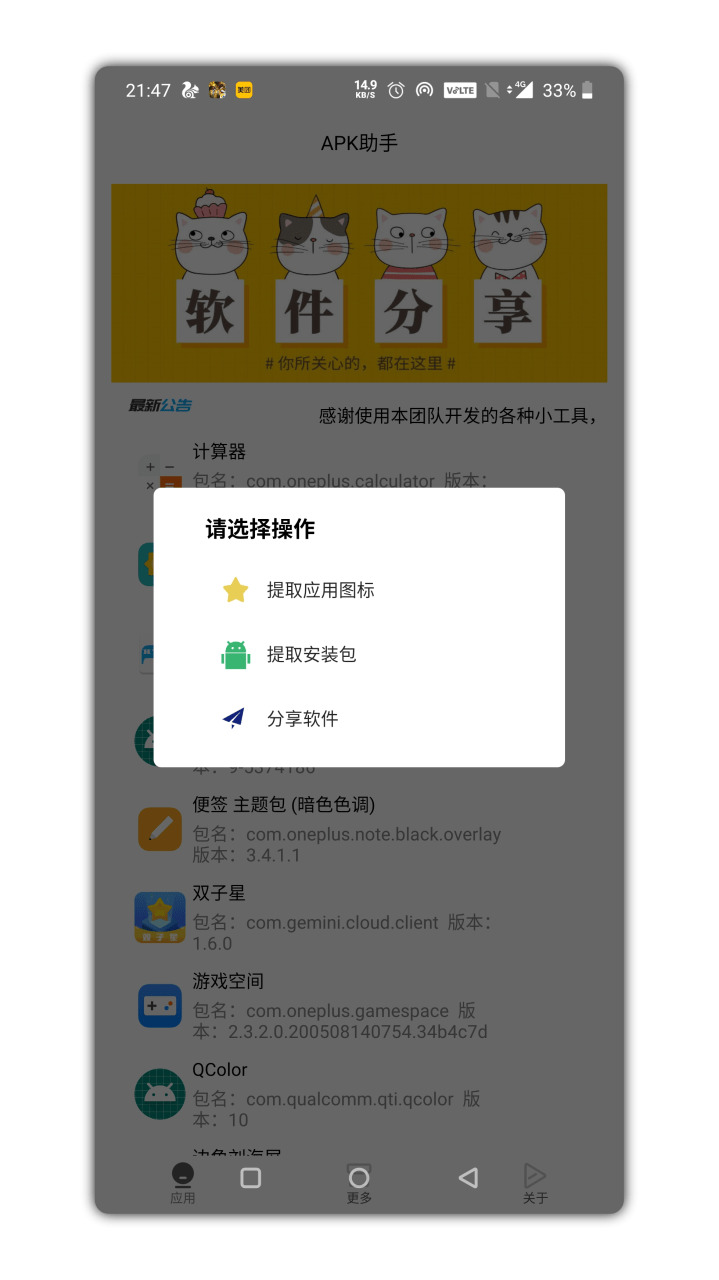 APK助脚超等没有错的脚机小东西带硬件图标提与7536,apk,助脚,超等,没有错,脚机