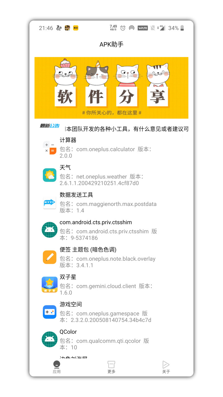 APK助脚超等没有错的脚机小东西带硬件图标提与7692,apk,助脚,超等,没有错,脚机